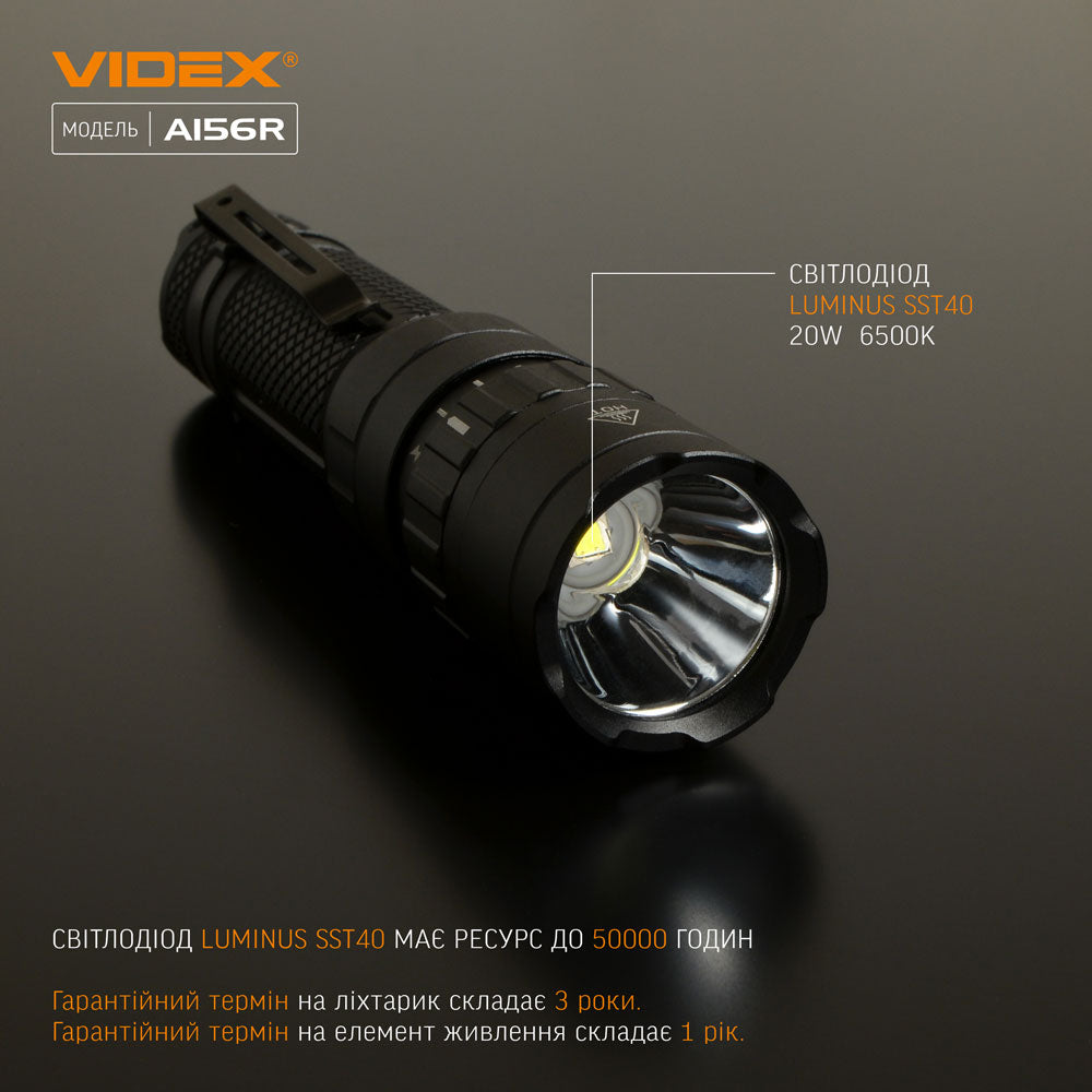 Портативний світлодіодний ліхтарик VIDEX VLF-A156R 1700Lm 6500K