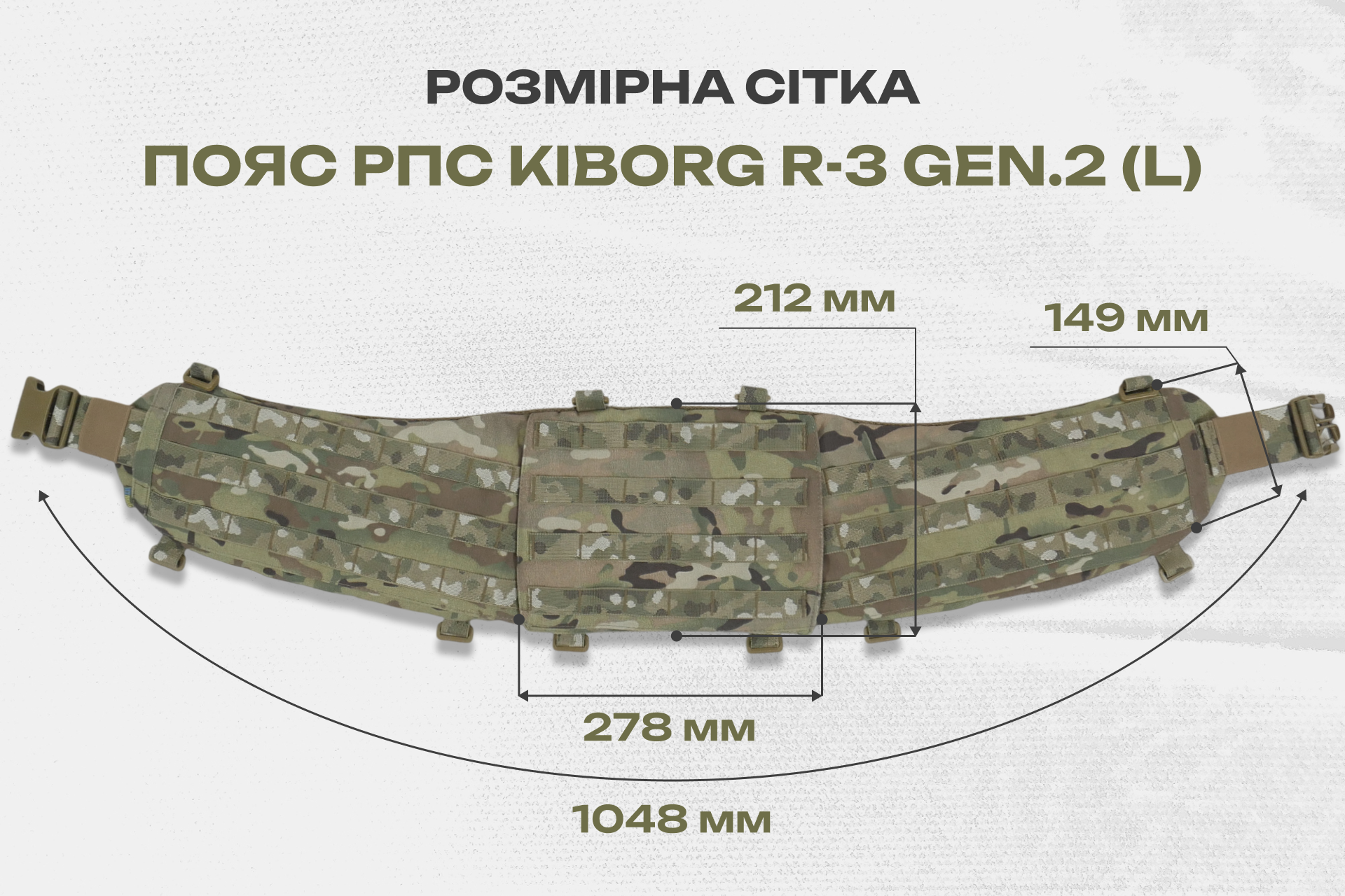 Пояс для розвантаження РПС Kiborg R-3 GEN.2 Хакі — L