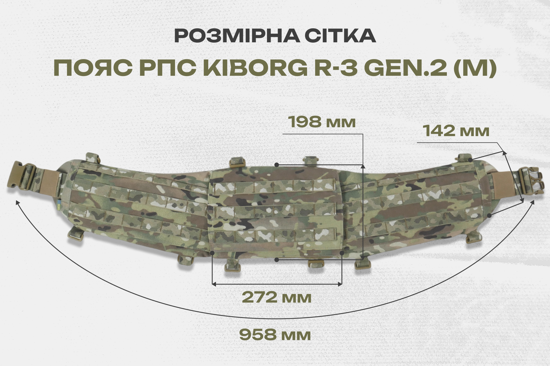 Пояс для розвантаження РПС Kiborg R-3 GEN.2 Хакі — M