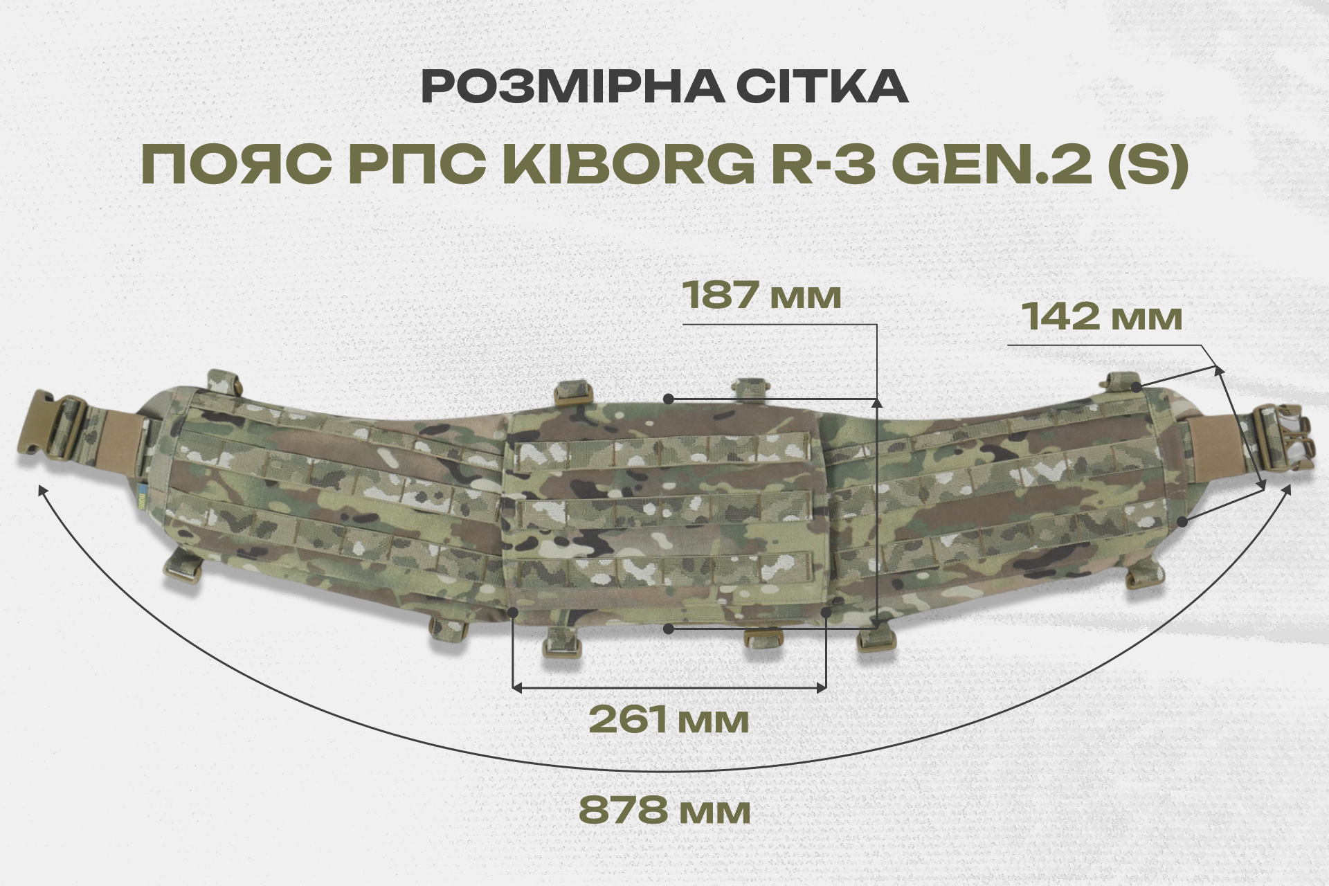 Пояс для розвантаження РПС Kiborg R-3 GEN.2 Піксель — S