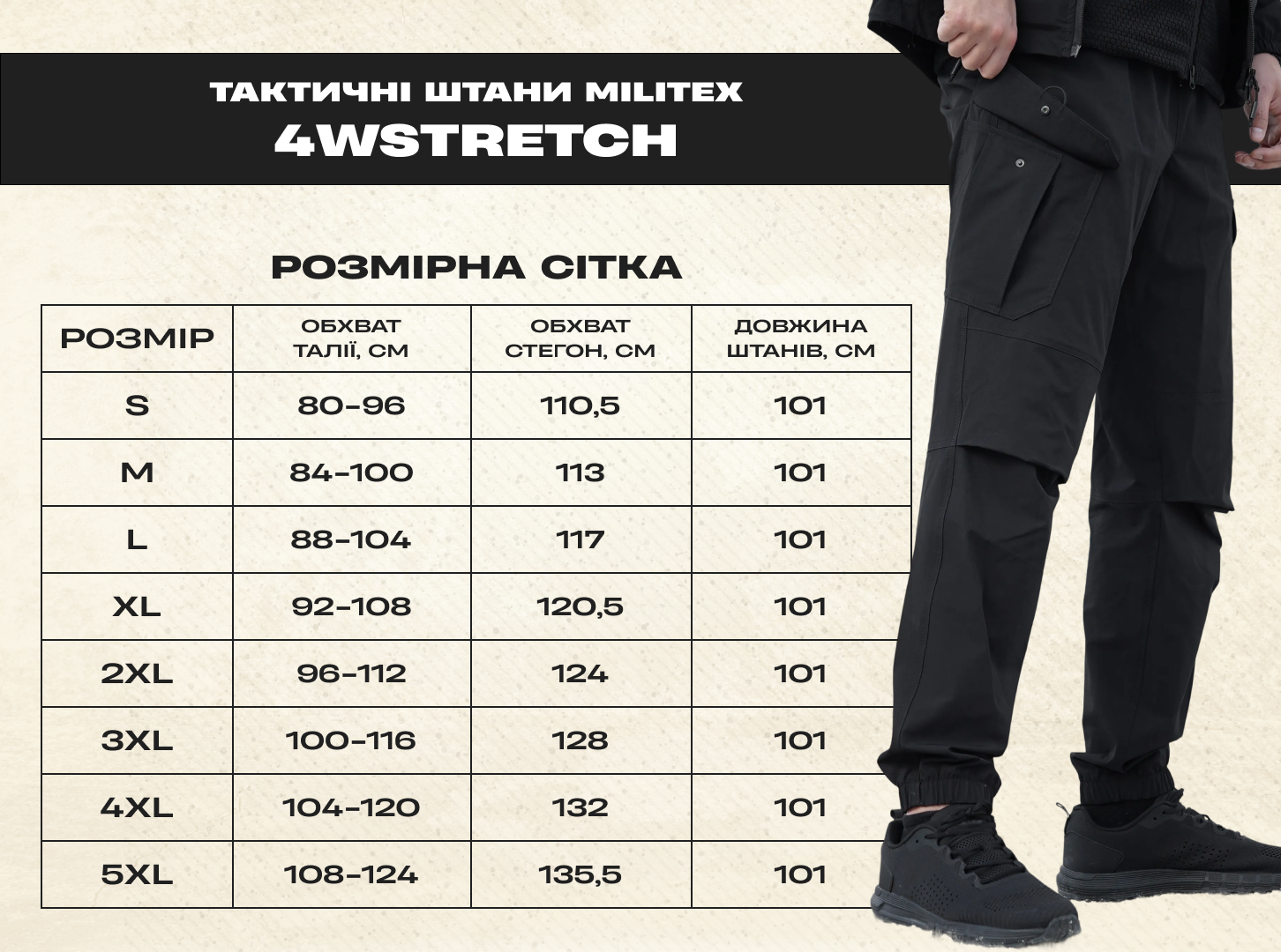 Штани чоловічі трекінгові Militex 4WSTRETCH, розмір S